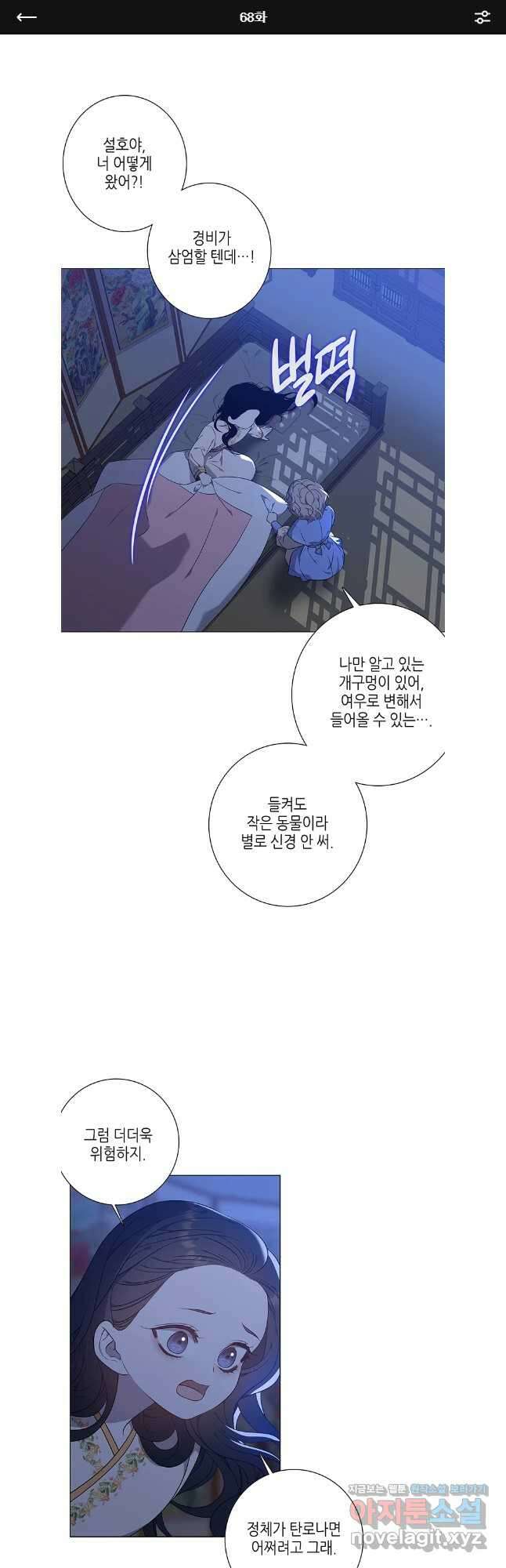 구애, 여우를 홀리다 68화 1
