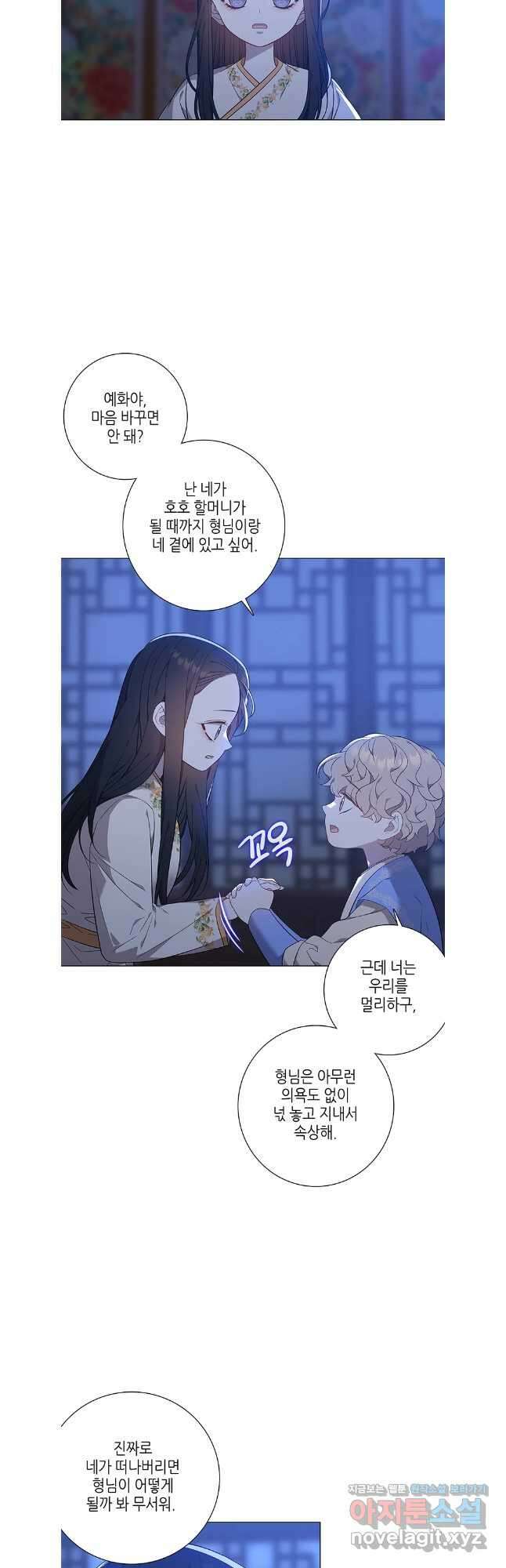 구애, 여우를 홀리다 68화 3