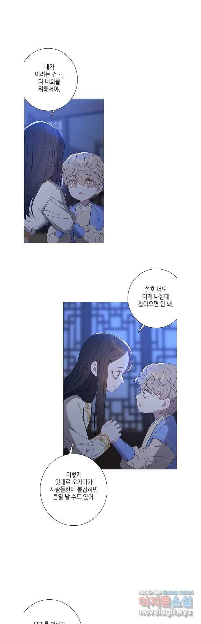 구애, 여우를 홀리다 68화 5