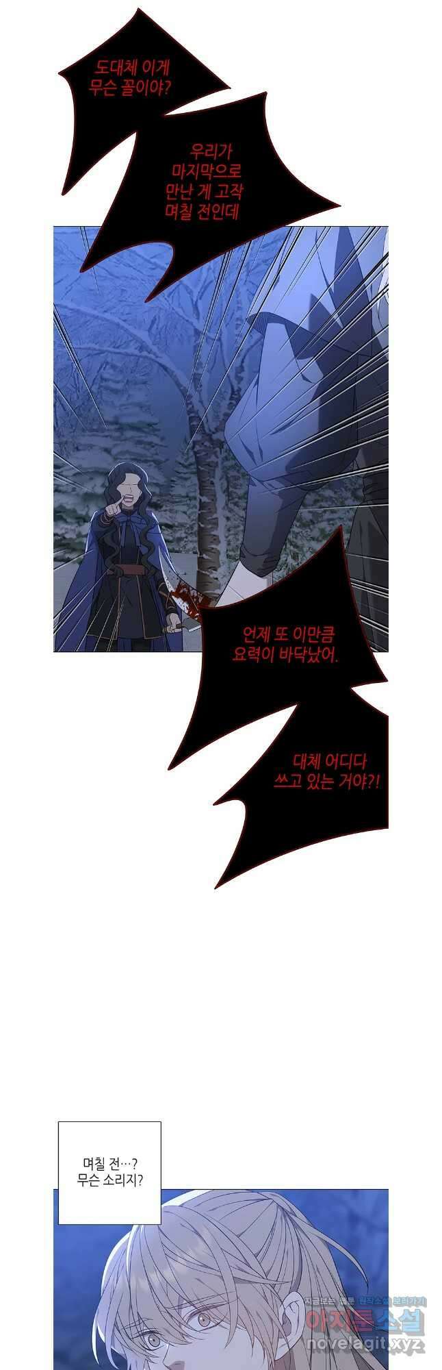 구애, 여우를 홀리다 68화 11