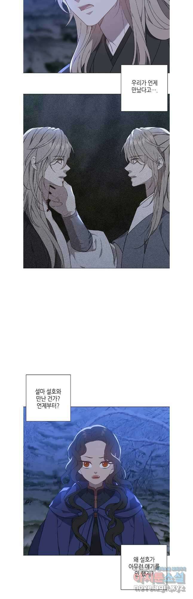 구애, 여우를 홀리다 68화 12
