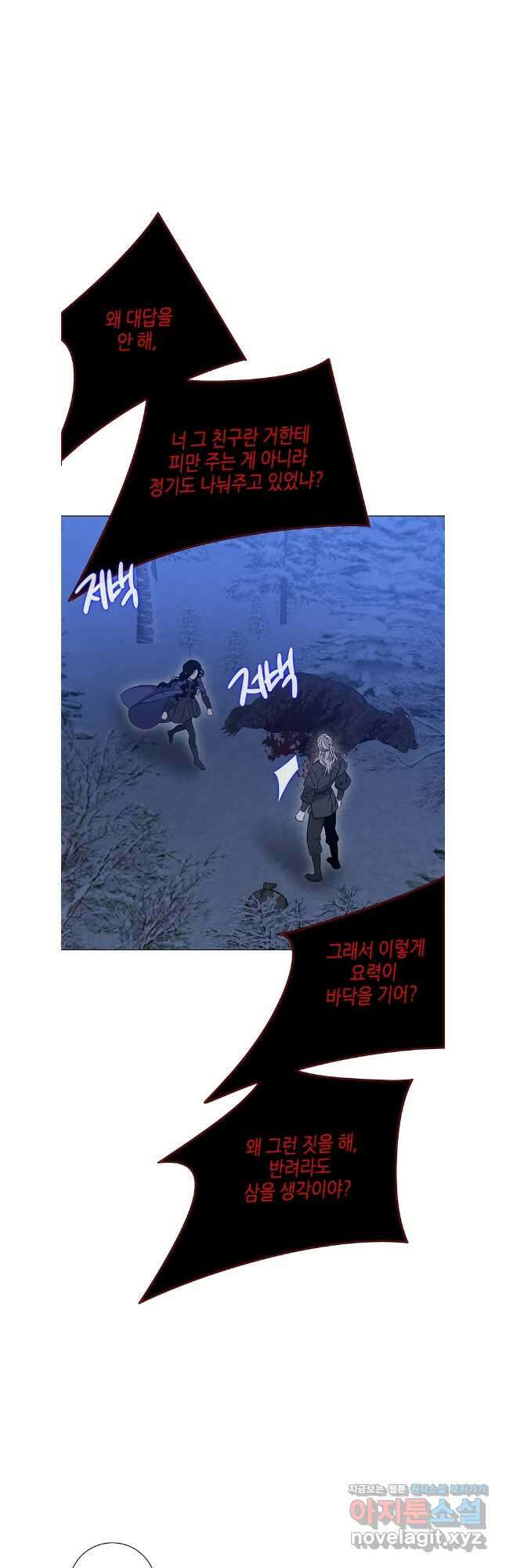 구애, 여우를 홀리다 68화 13