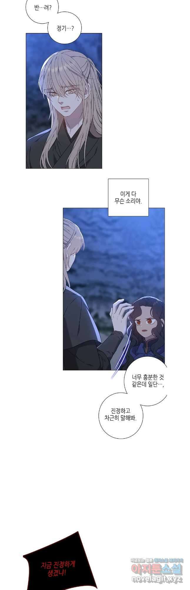 구애, 여우를 홀리다 68화 14