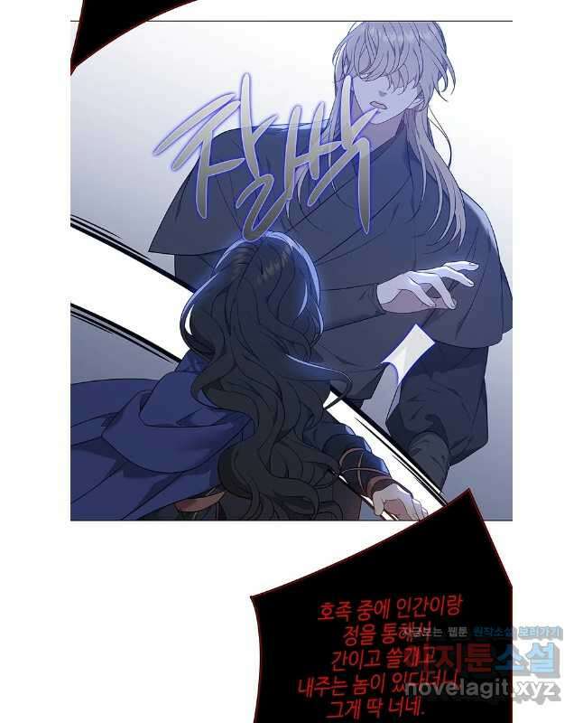 구애, 여우를 홀리다 68화 15