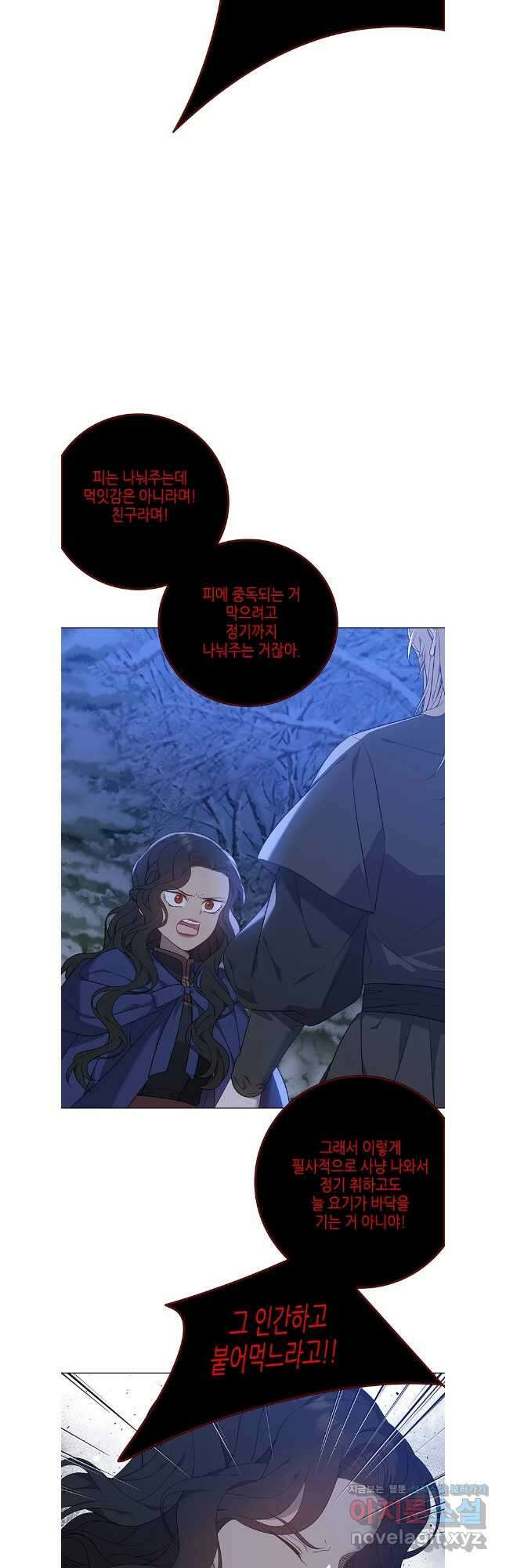 구애, 여우를 홀리다 68화 16