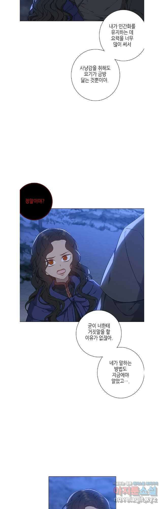 구애, 여우를 홀리다 68화 19