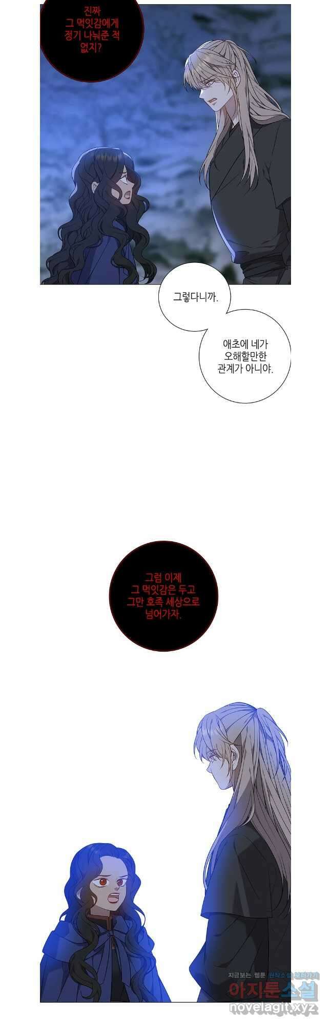 구애, 여우를 홀리다 68화 21