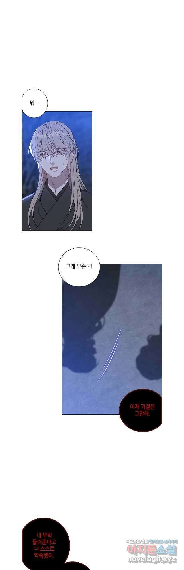 구애, 여우를 홀리다 68화 22