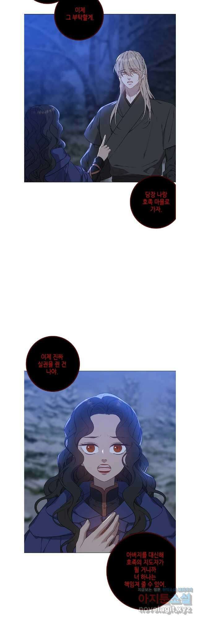 구애, 여우를 홀리다 68화 23