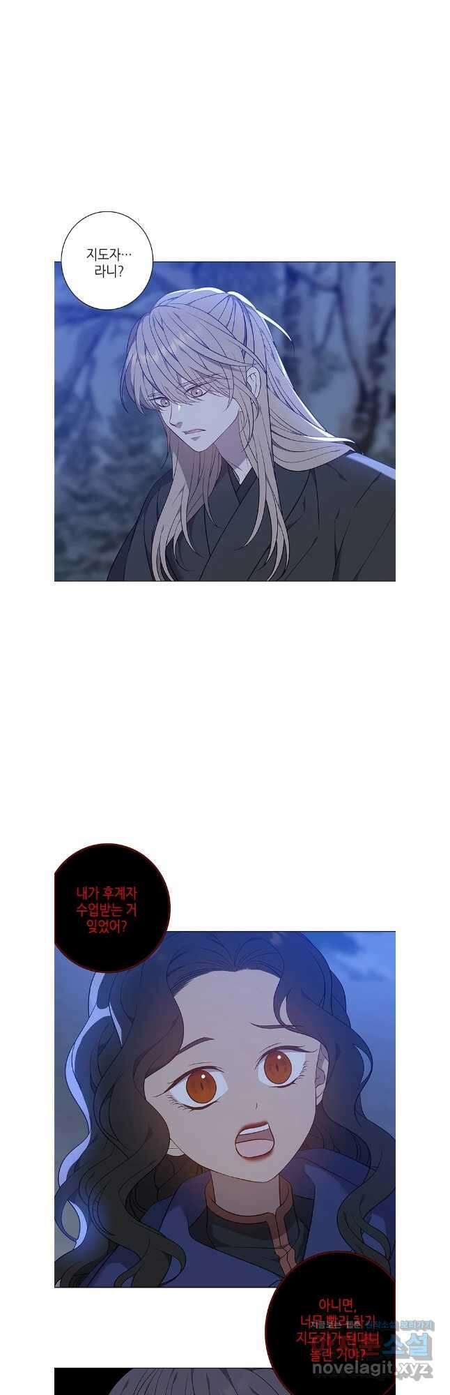 구애, 여우를 홀리다 68화 24