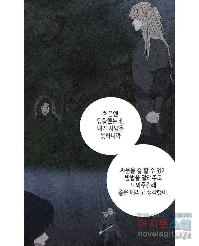 구애, 여우를 홀리다 68화 30