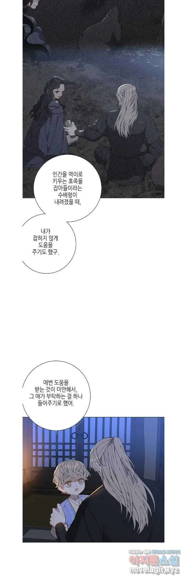 구애, 여우를 홀리다 68화 31