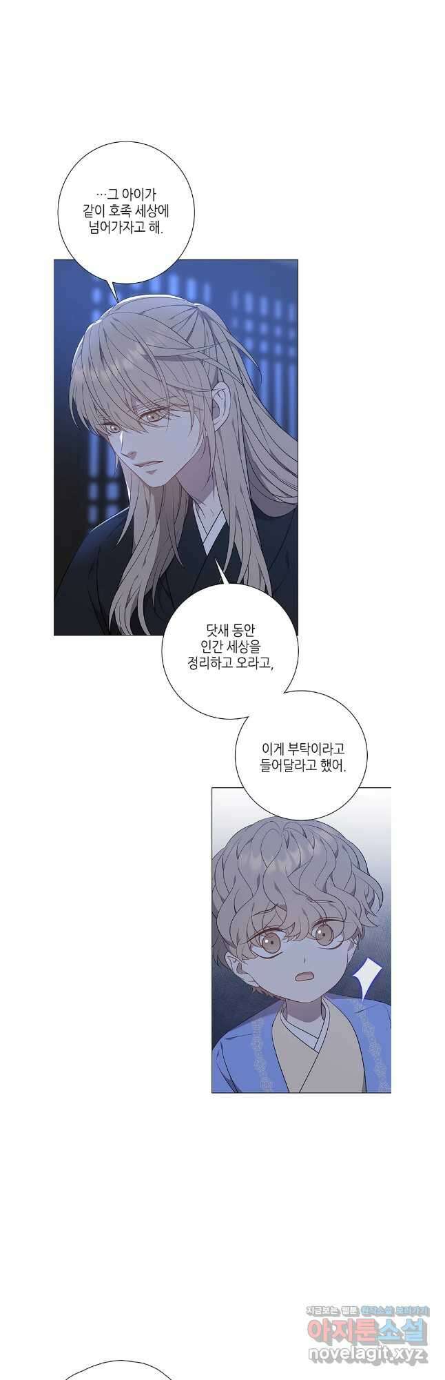 구애, 여우를 홀리다 68화 32