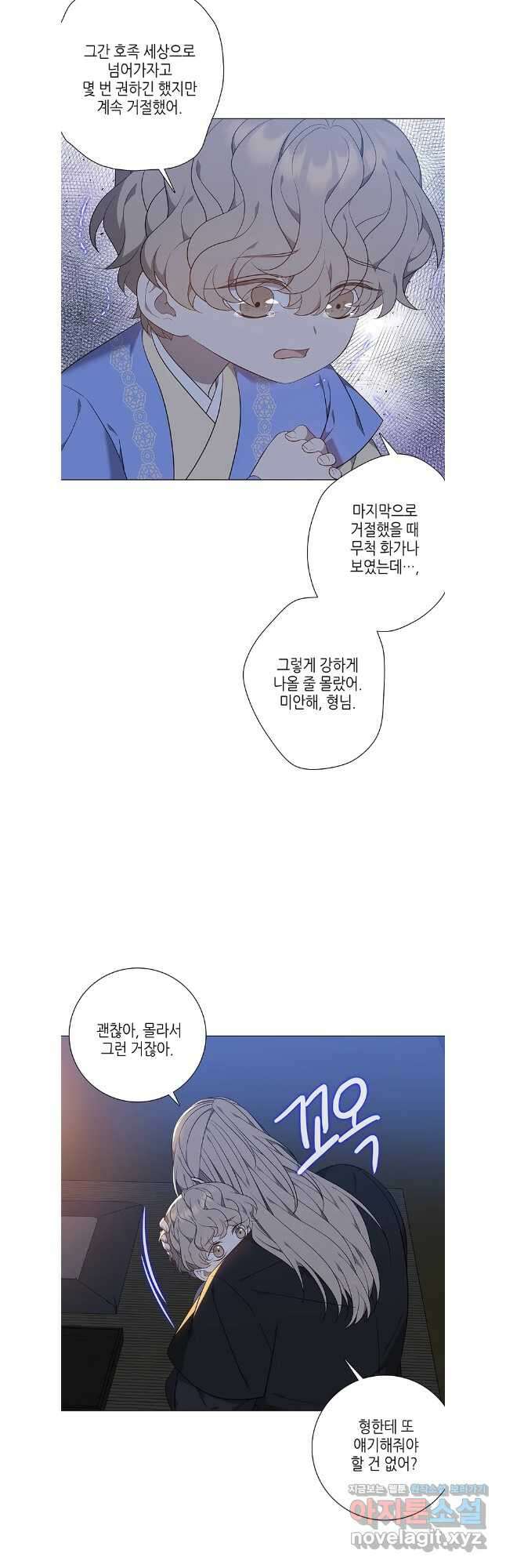 구애, 여우를 홀리다 68화 33