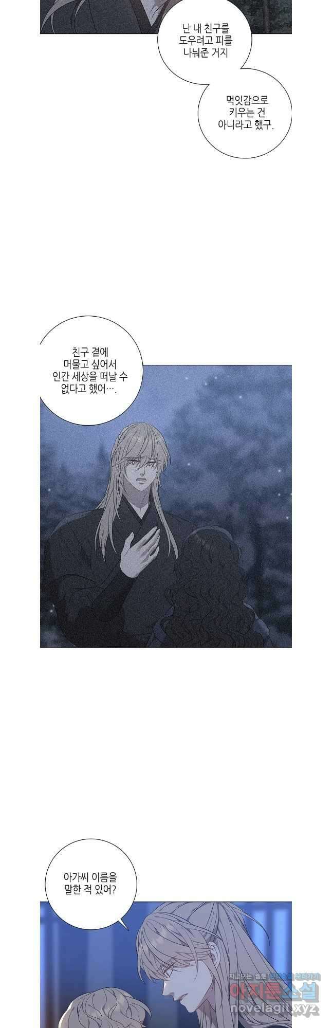 구애, 여우를 홀리다 68화 35