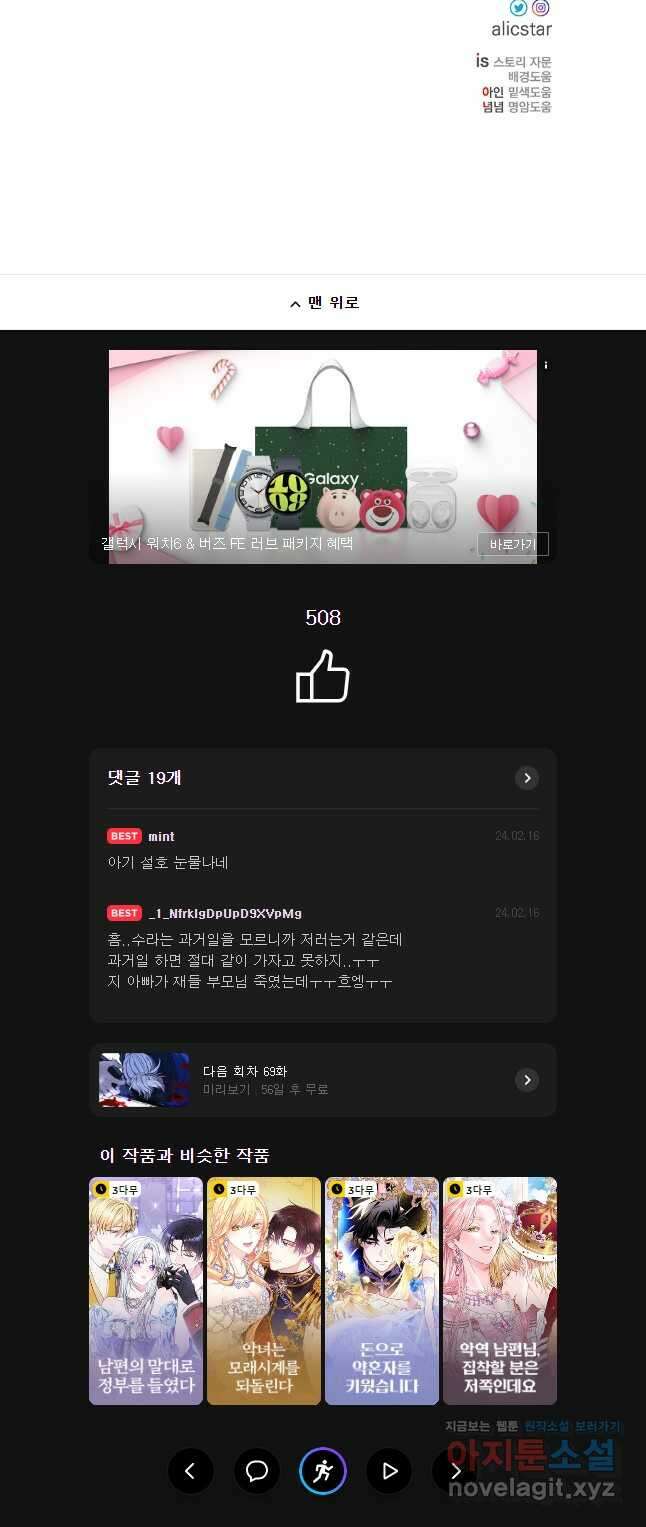 구애, 여우를 홀리다 68화 39