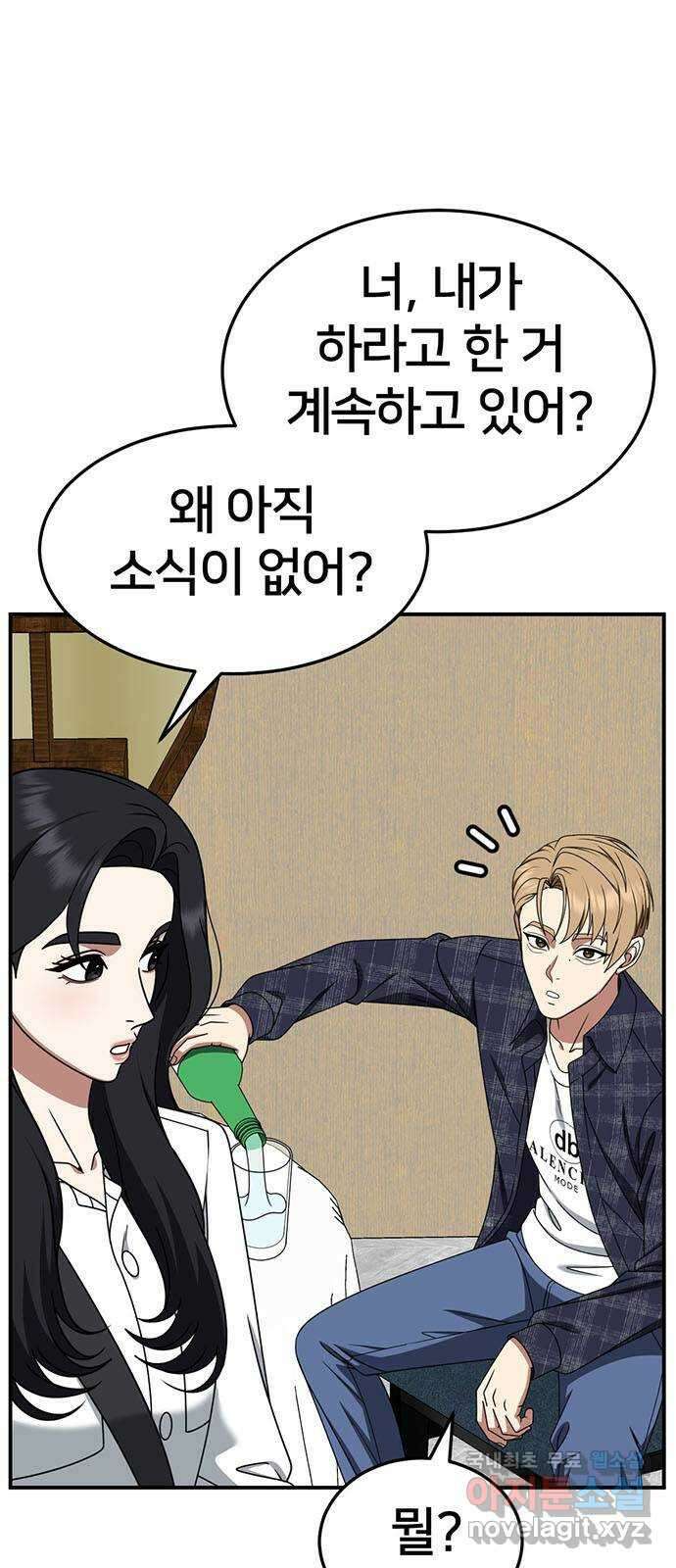 나를 바꿔줘 [시즌2] 조예빈 18 2