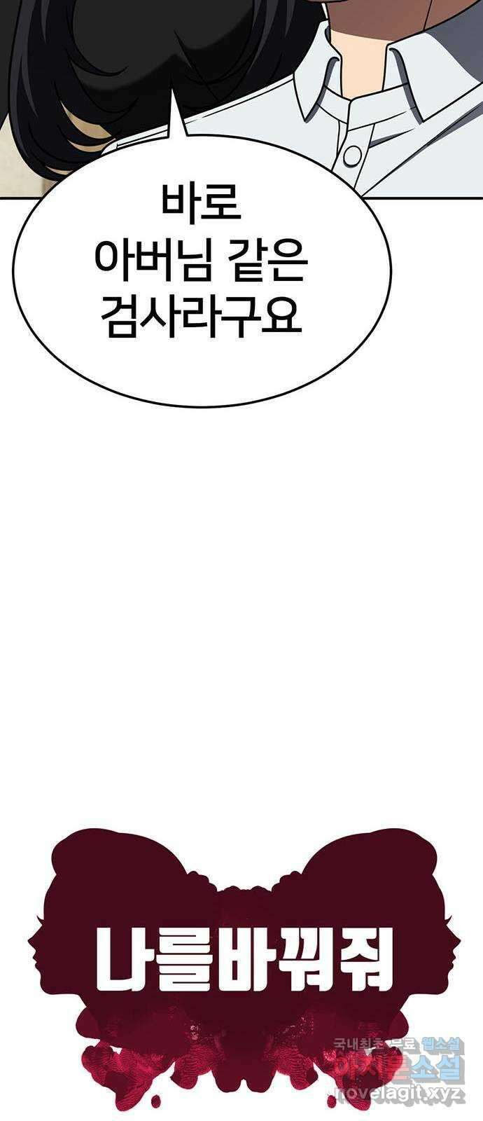 나를 바꿔줘 [시즌2] 조예빈 18 36