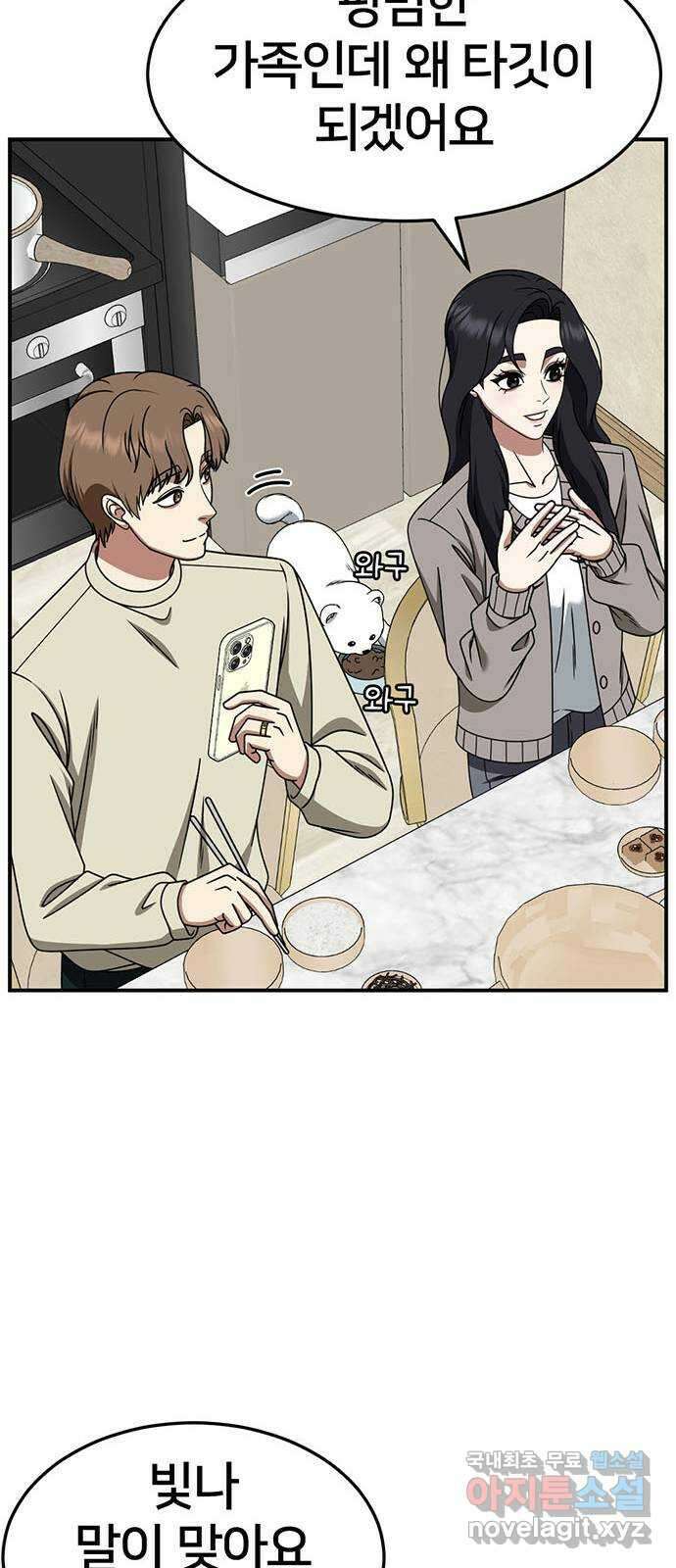 나를 바꿔줘 [시즌2] 조예빈 18 51
