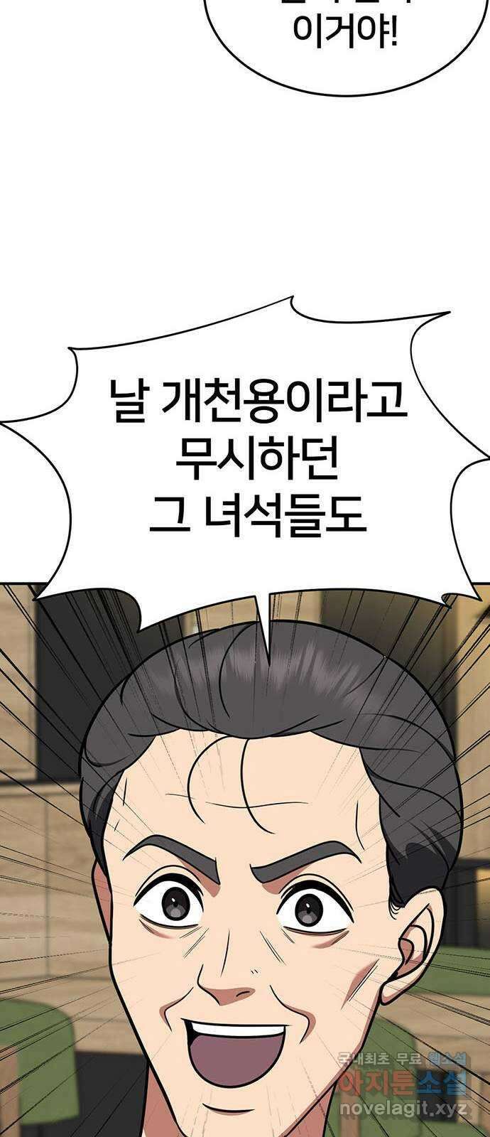 나를 바꿔줘 [시즌2] 조예빈 18 58