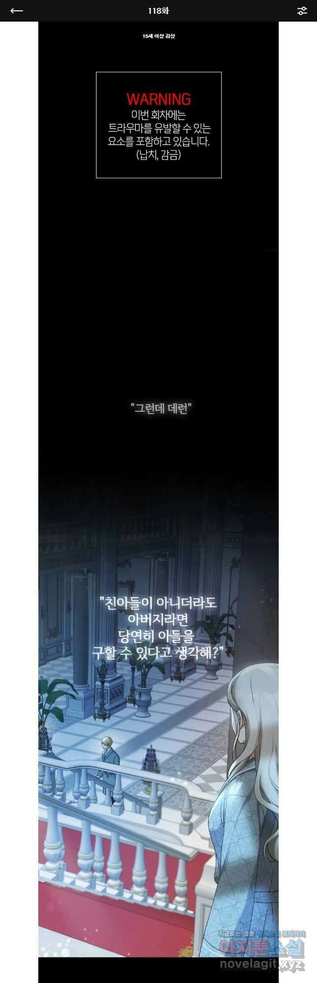 백작가의 불청객들 118화 1