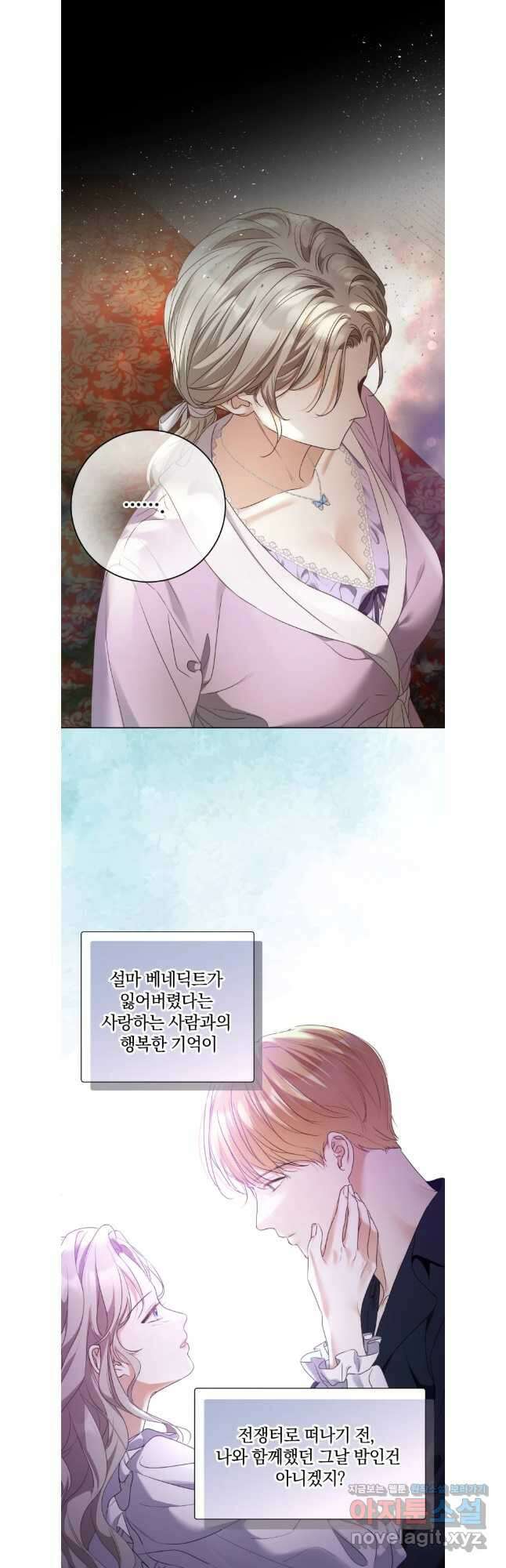 백작가의 불청객들 118화 2