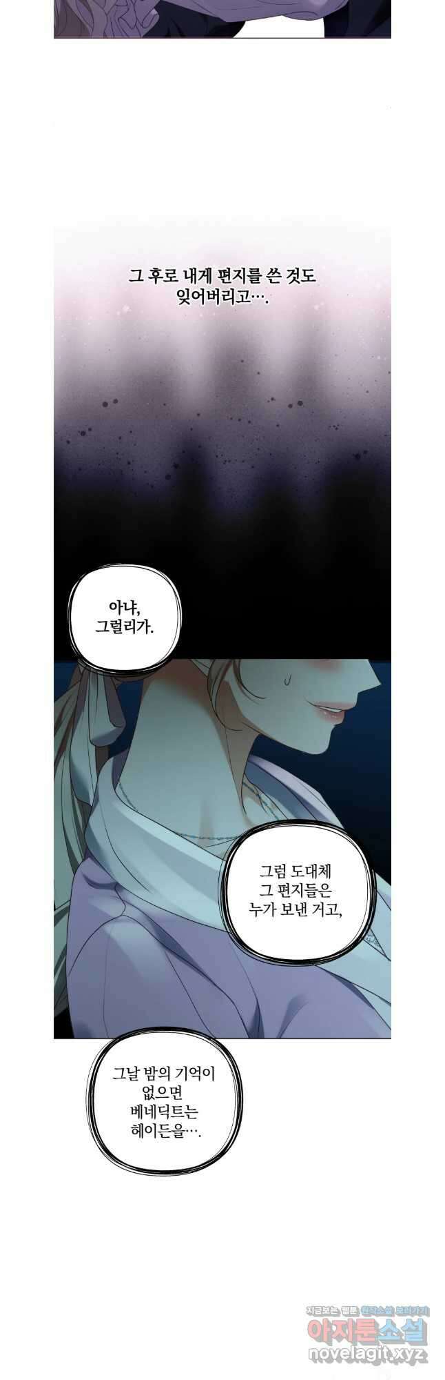 백작가의 불청객들 118화 3