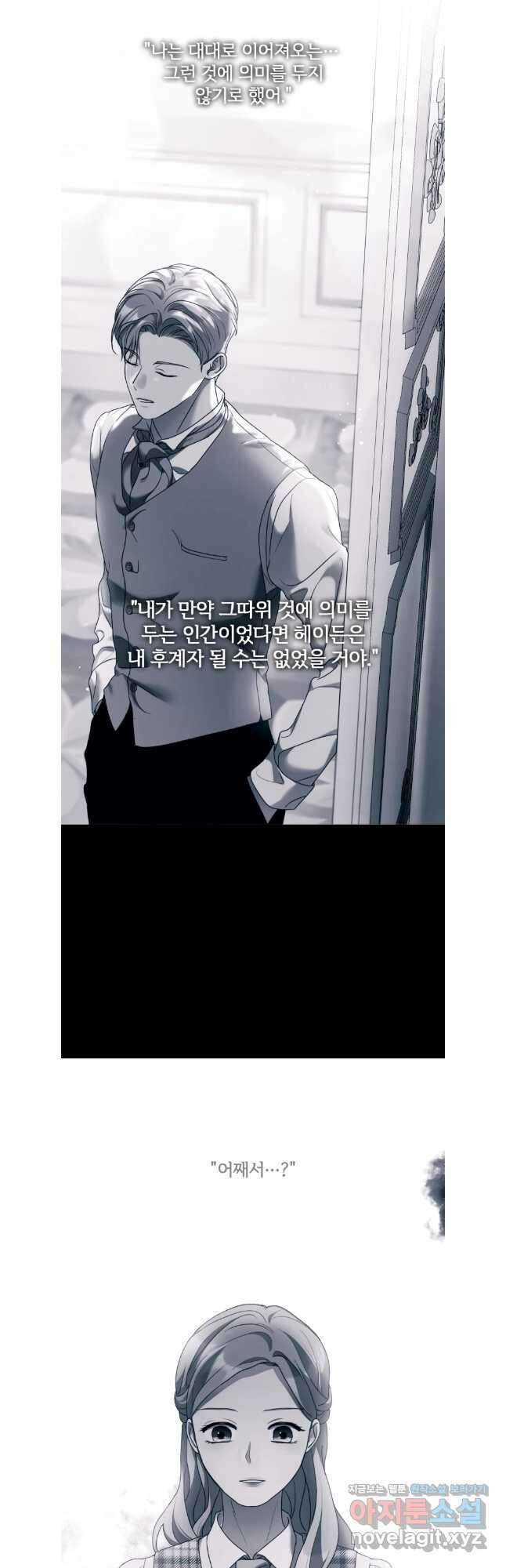 백작가의 불청객들 118화 4
