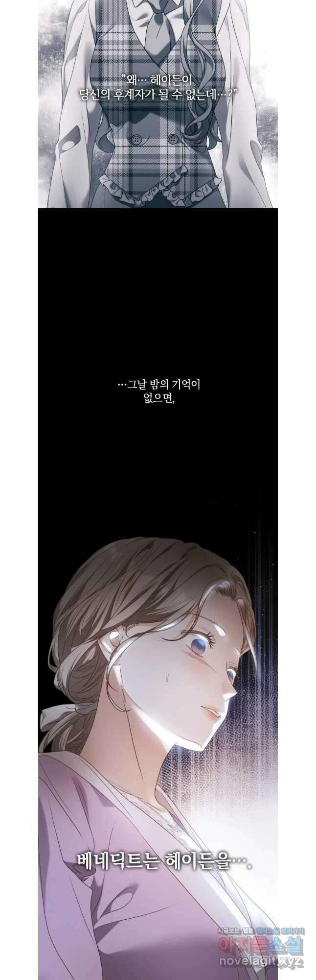 백작가의 불청객들 118화 5