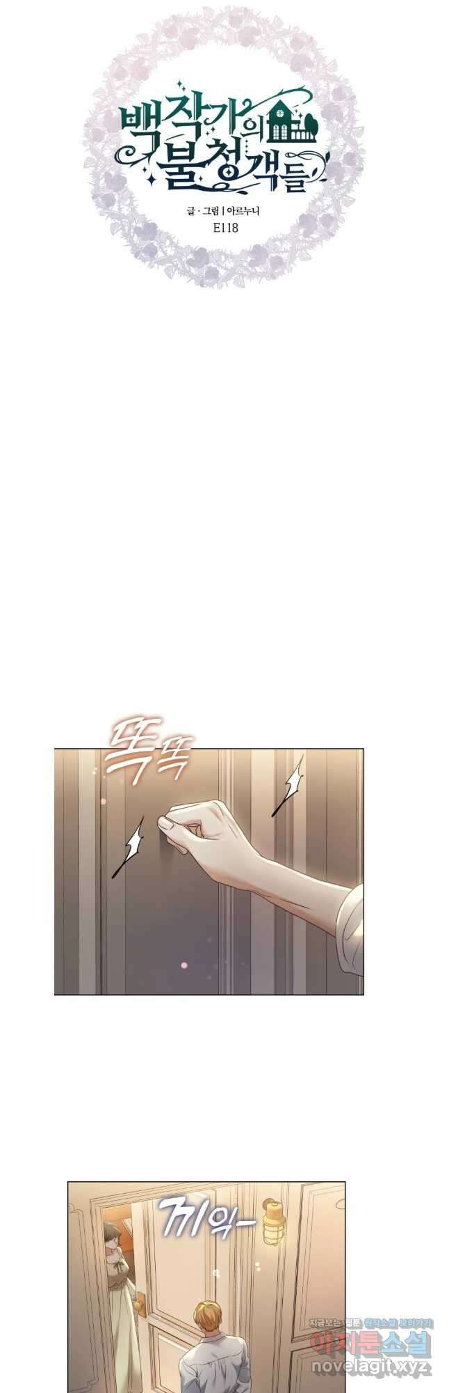 백작가의 불청객들 118화 7