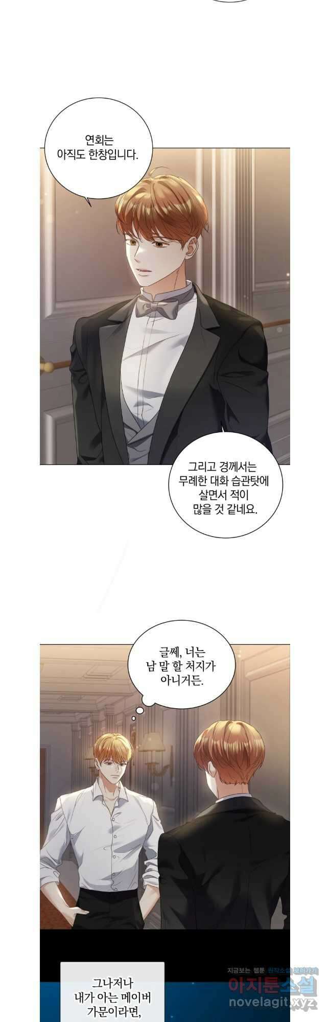 백작가의 불청객들 118화 14