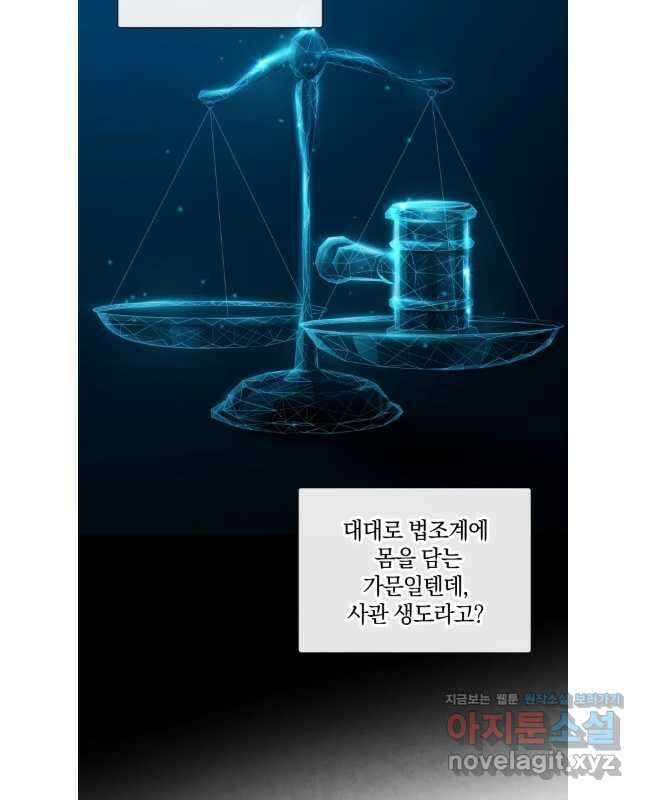 백작가의 불청객들 118화 15