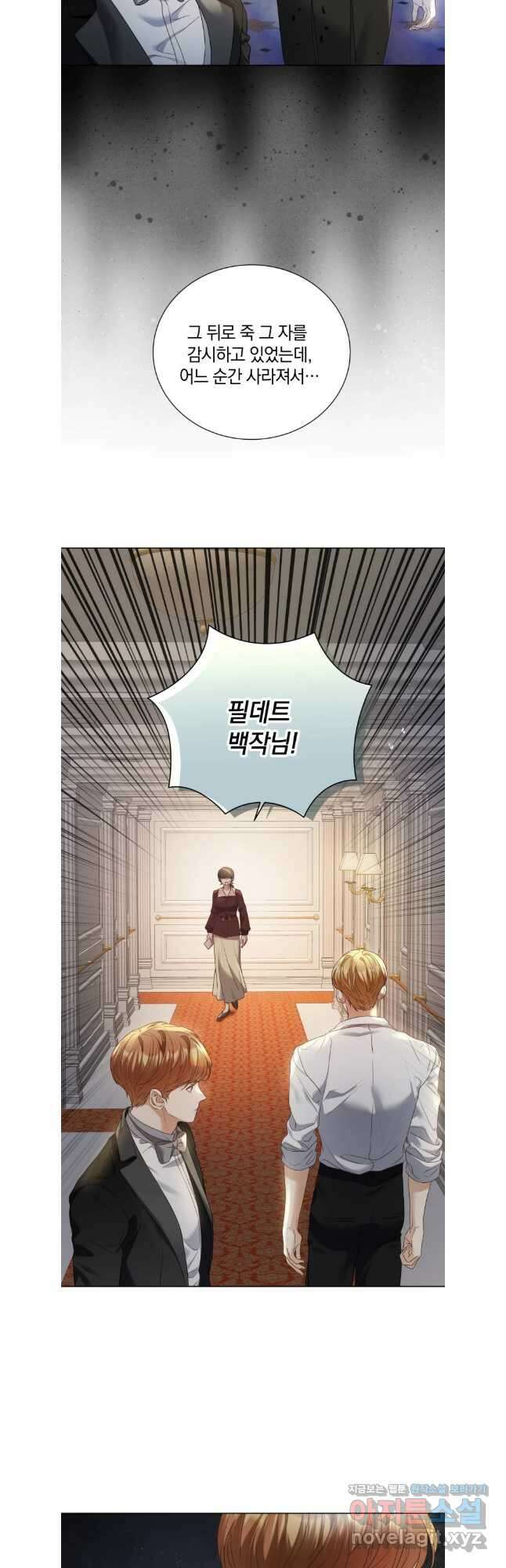 백작가의 불청객들 118화 19