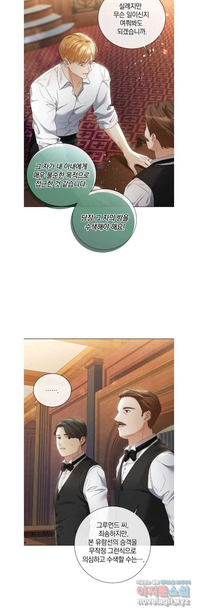 백작가의 불청객들 118화 29