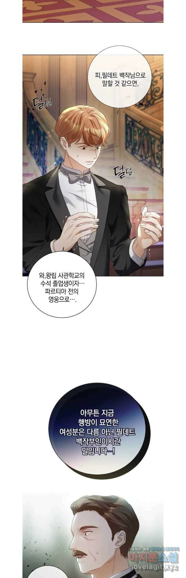 백작가의 불청객들 118화 31