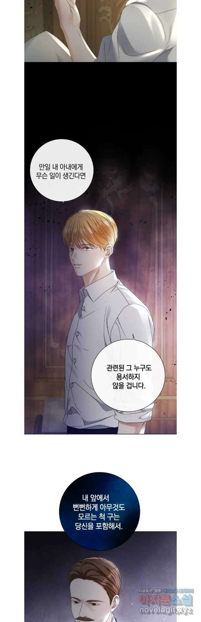 백작가의 불청객들 118화 36