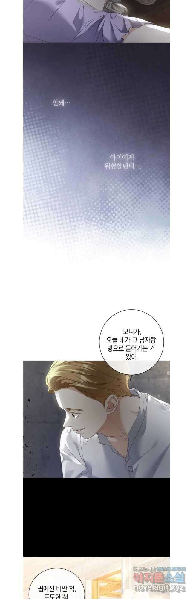 백작가의 불청객들 118화 39