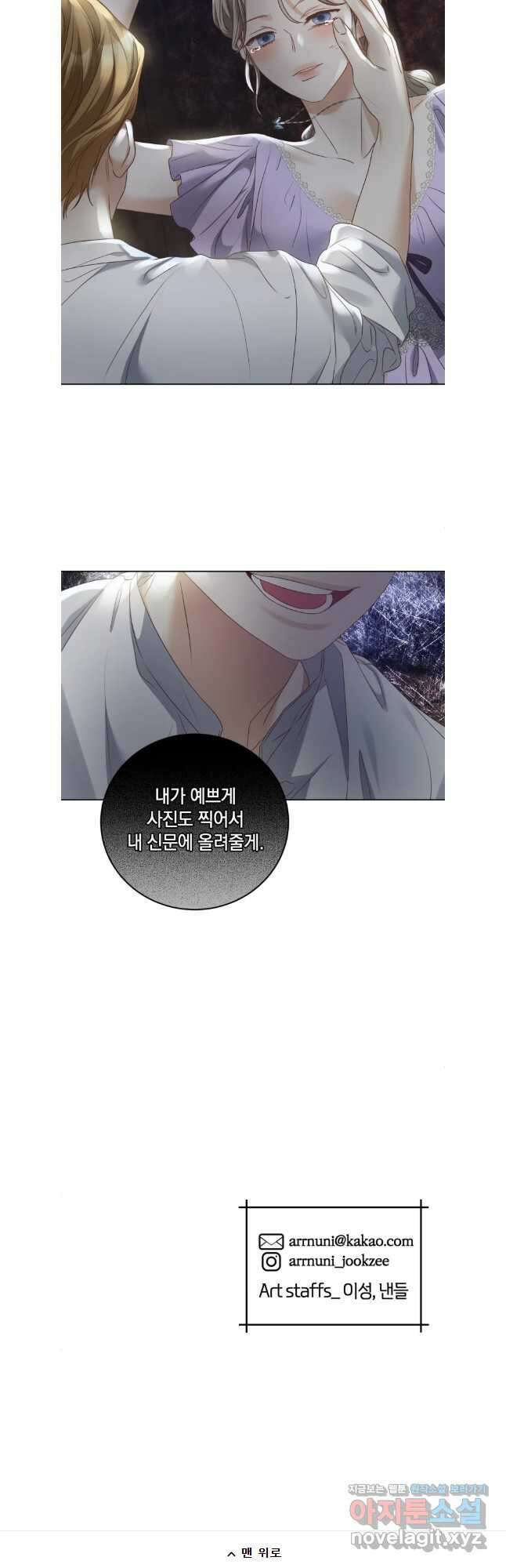 백작가의 불청객들 118화 42