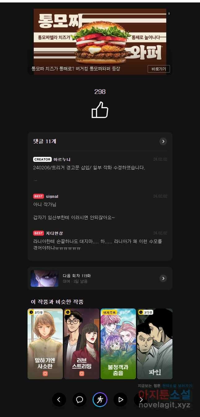 백작가의 불청객들 118화 43