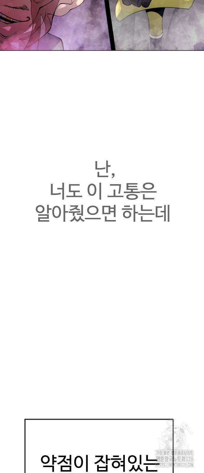 초인의 시대 2부 2부 80화 3