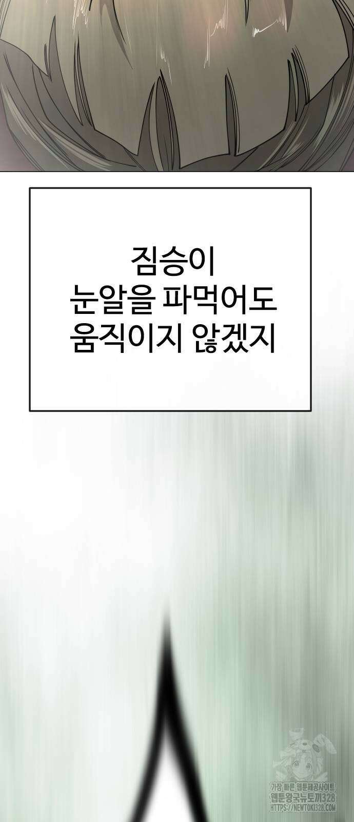 초인의 시대 2부 2부 80화 5