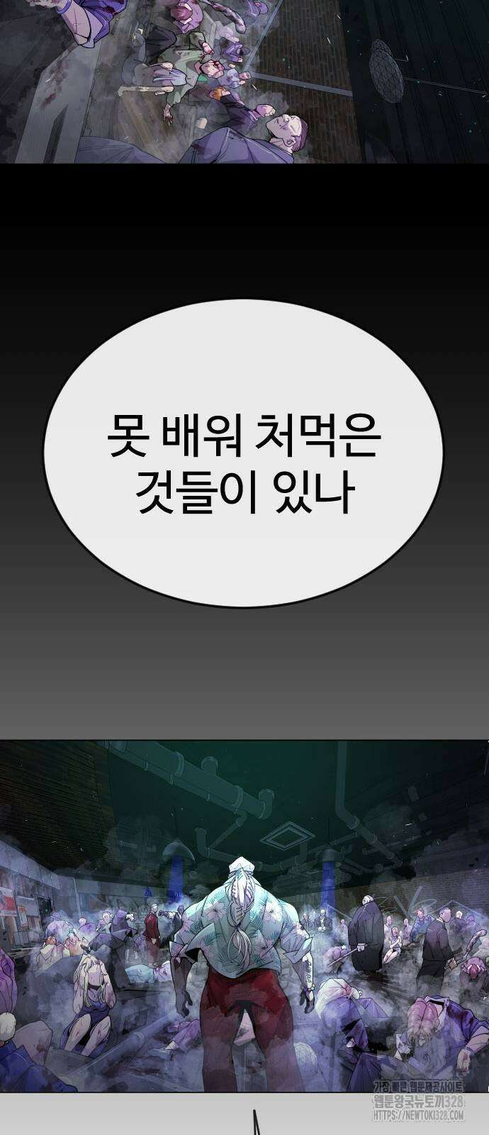 초인의 시대 2부 2부 80화 18