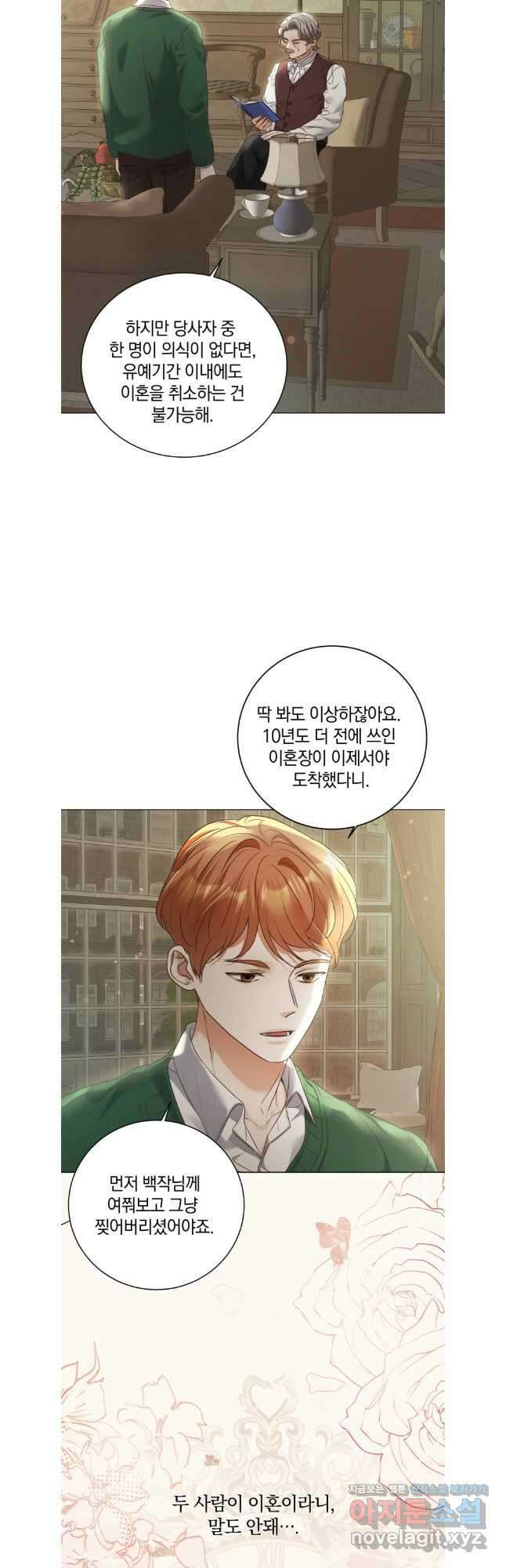 백작가의 불청객들 122화 4