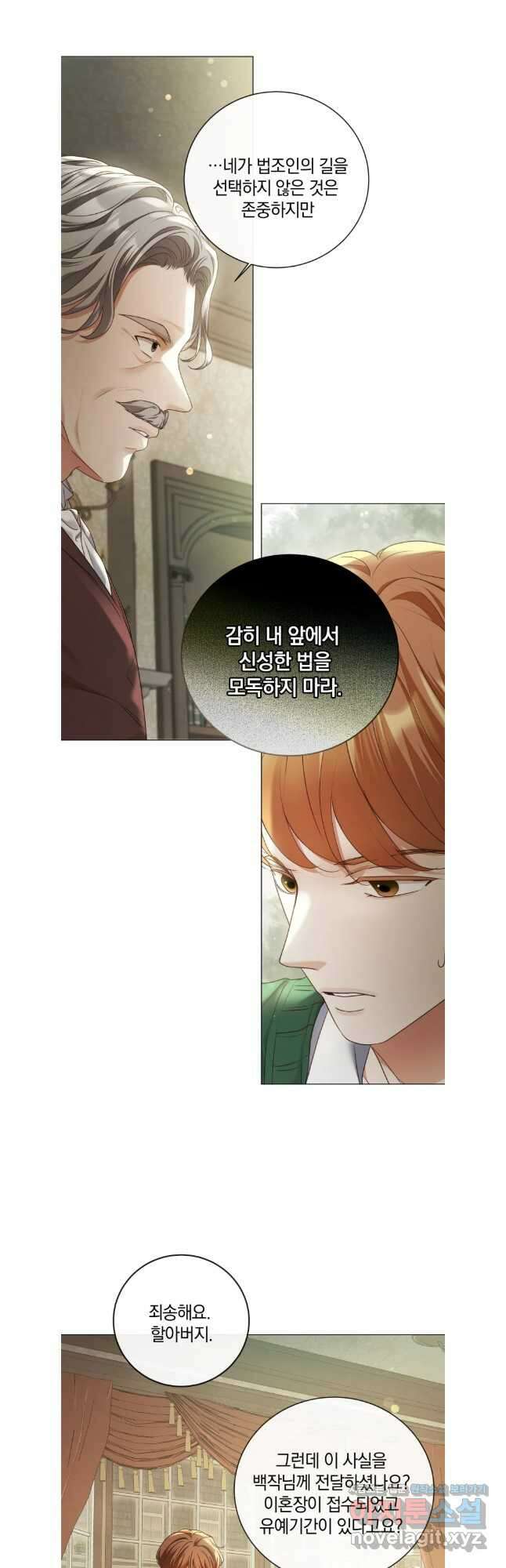 백작가의 불청객들 122화 6