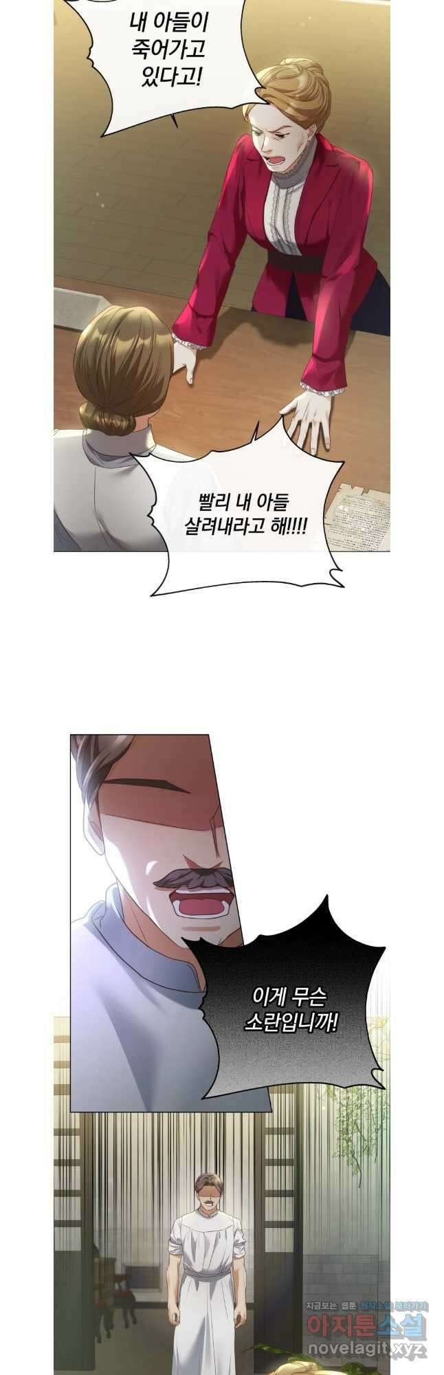 백작가의 불청객들 122화 9