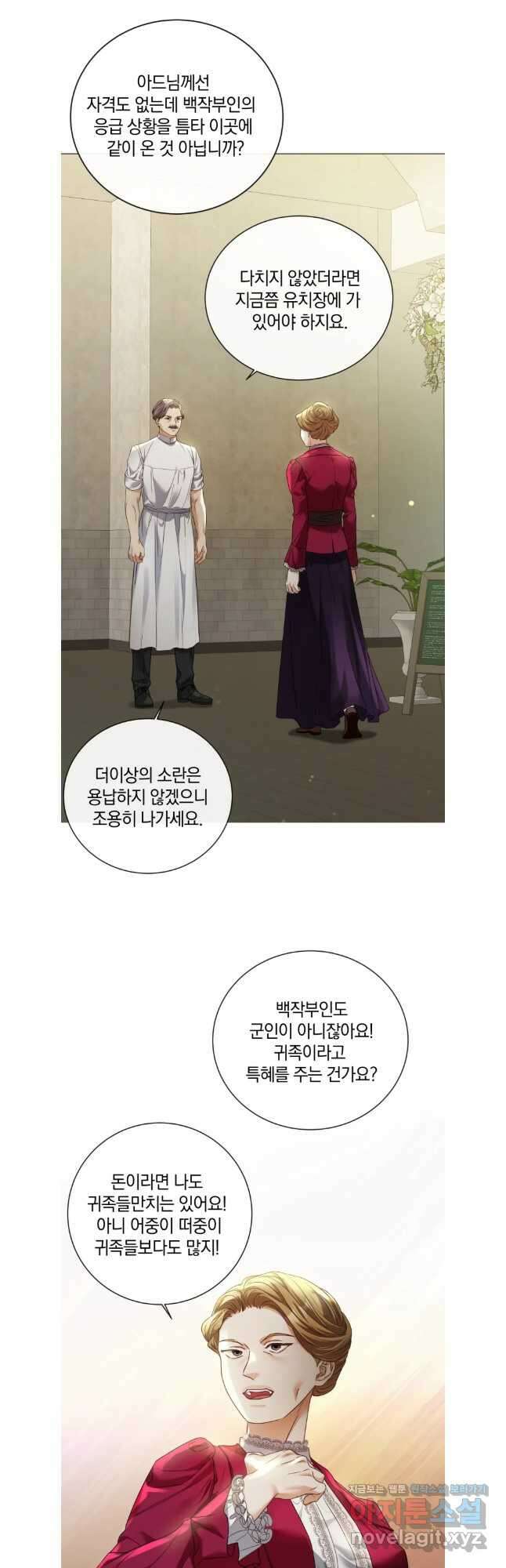 백작가의 불청객들 122화 12