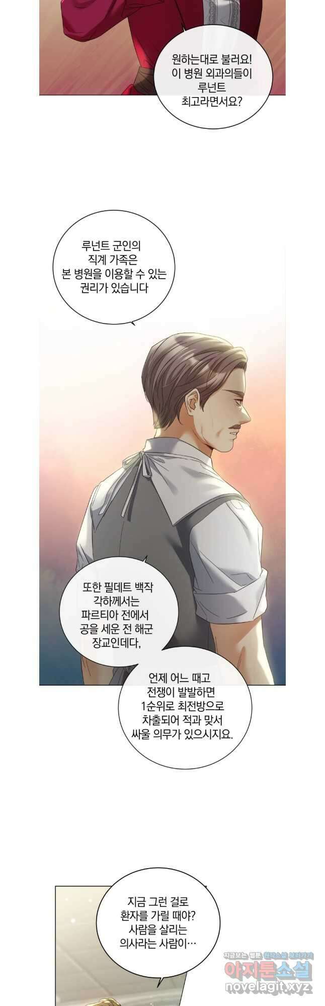 백작가의 불청객들 122화 13