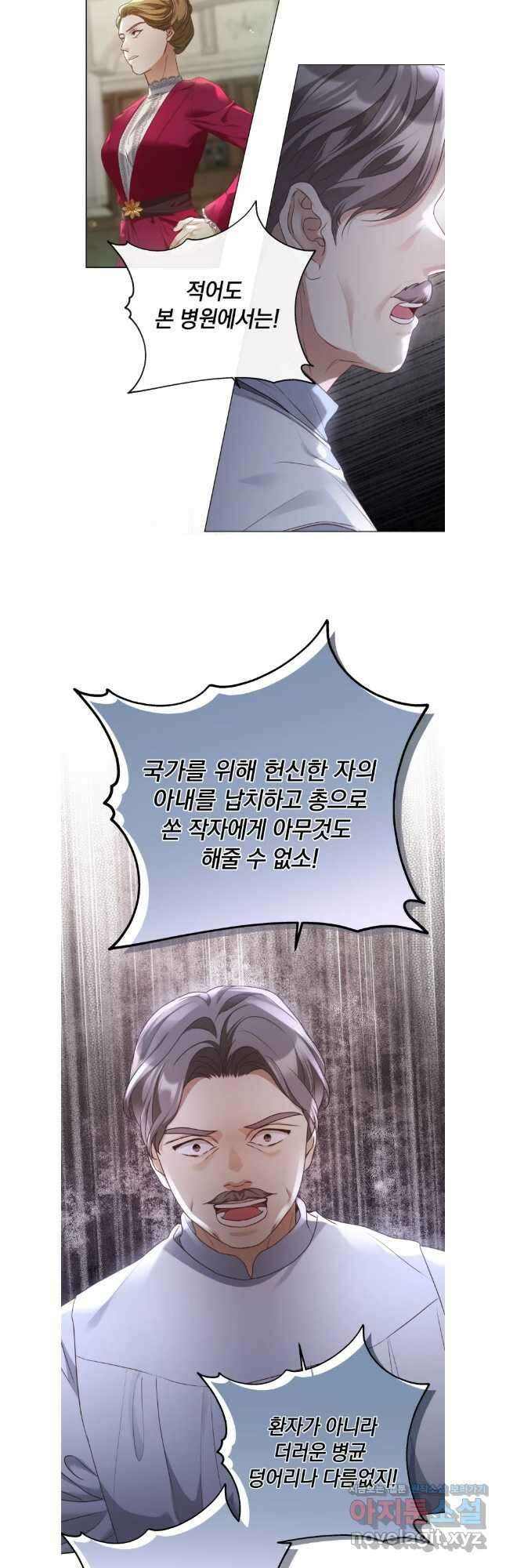 백작가의 불청객들 122화 14