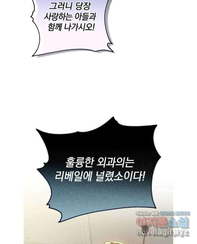 백작가의 불청객들 122화 15