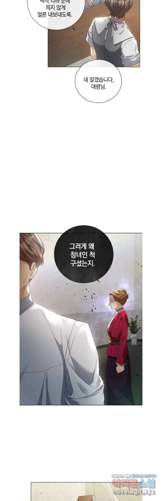 백작가의 불청객들 122화 17